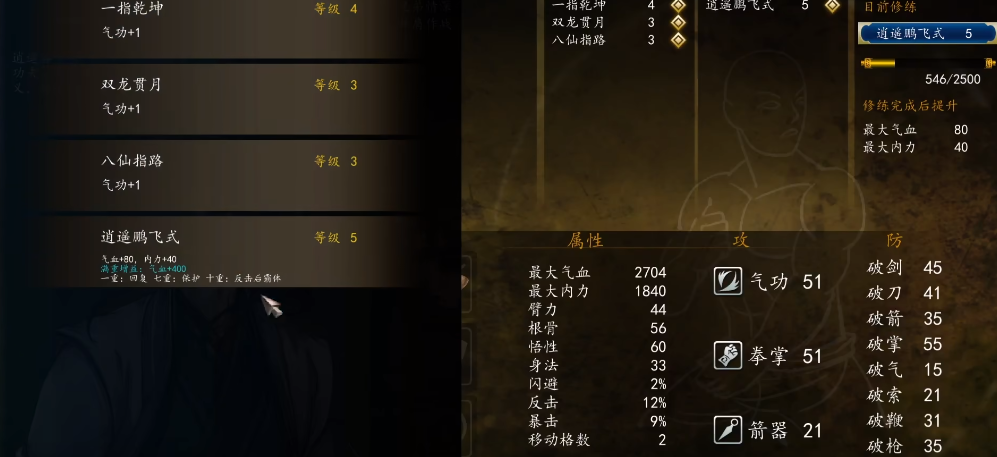 侠客风云传前传幽冥路抓谁好 侠客风云传前传幽冥路抓人选择截图