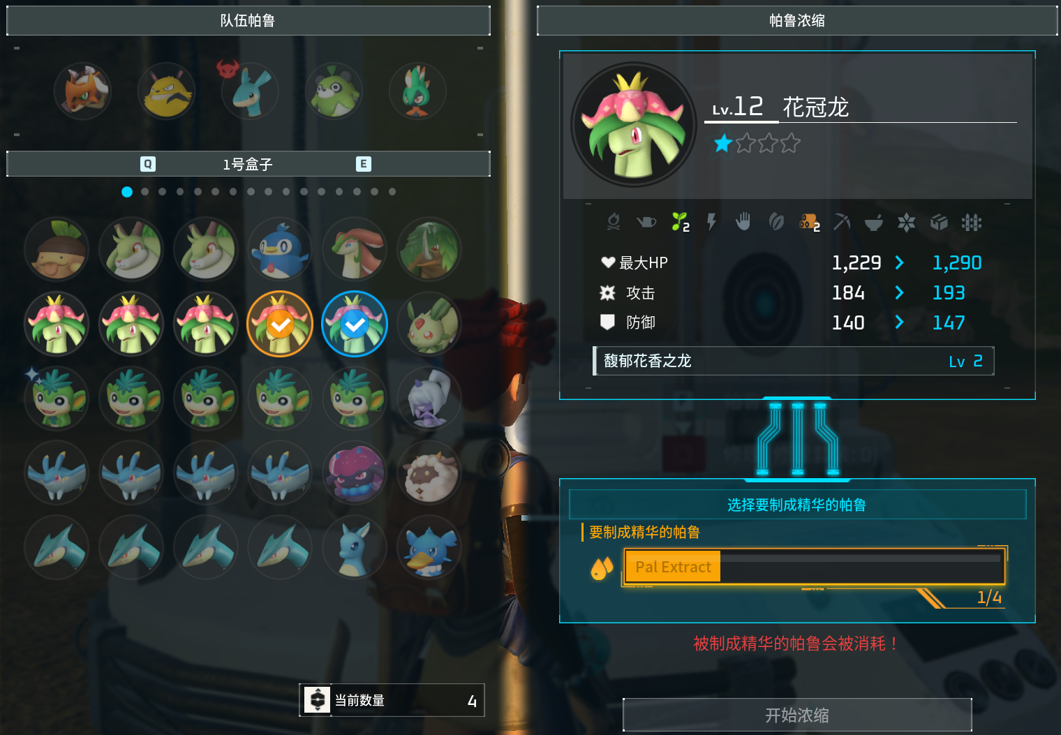 幻兽帕鲁终端满了怎么办 幻兽帕鲁终端位置怎么精简截图