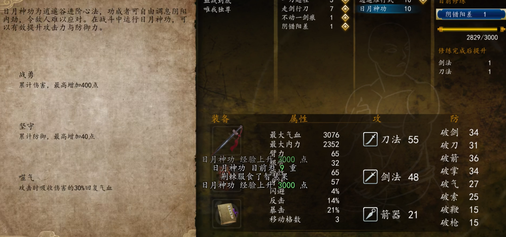 侠客风云传前传天外入侵详情 侠客风云传前传天外入侵介绍