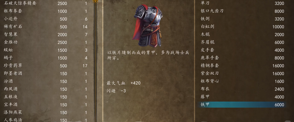 俠客風(fēng)云傳前傳完美攻略 俠客風(fēng)云傳前傳完美通關(guān)攻略截圖