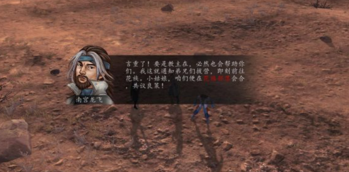 俠客風(fēng)云傳前傳尋訪天王舊部怎么做 俠客風(fēng)云傳前傳尋訪天王舊版任務(wù)攻略截圖