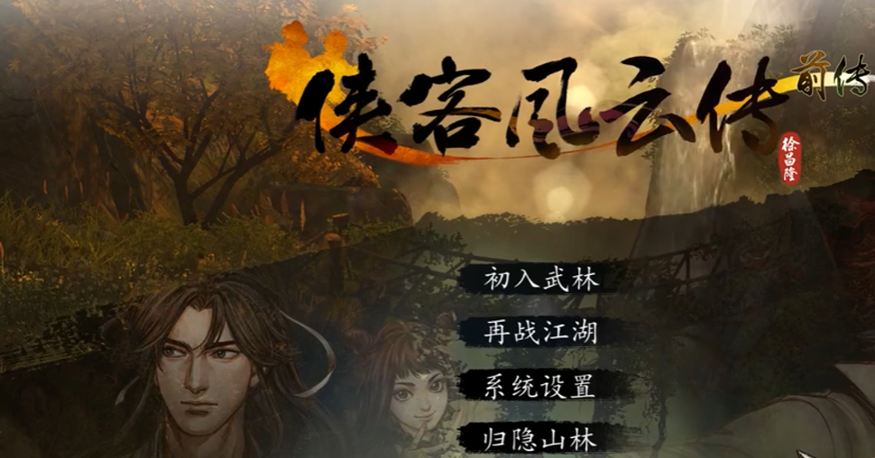俠客風(fēng)云傳前傳小無相功怎么獲得 俠客風(fēng)云傳前傳小無相功獲取途徑介紹截圖