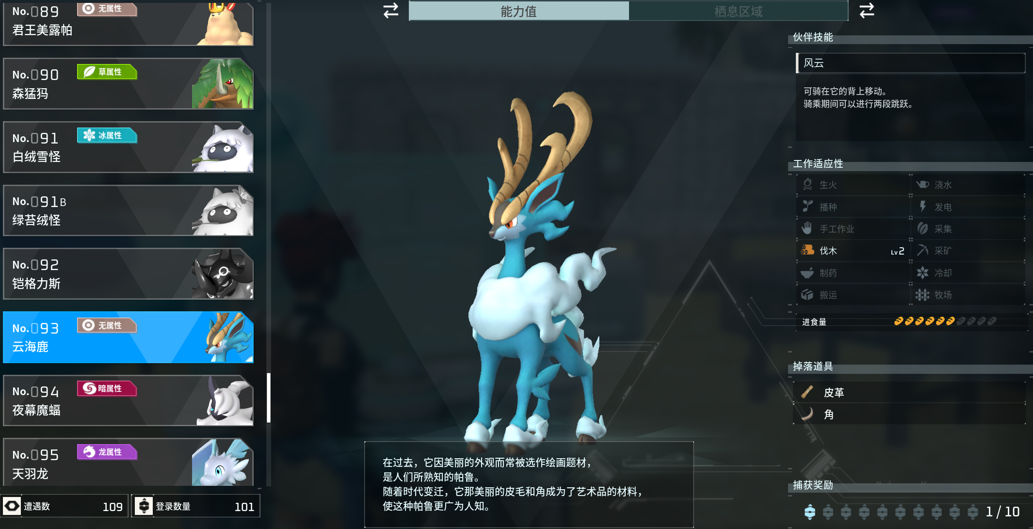 幻獸帕魯云海鹿合成配方分享 幻獸帕魯云海鹿怎么合成最劃算截圖