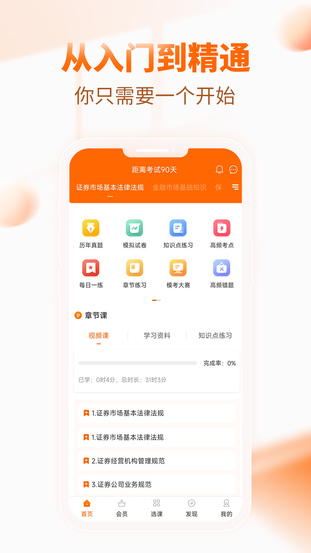 初级经济师刷题app哪个好 好用的刷题工具推荐	截图