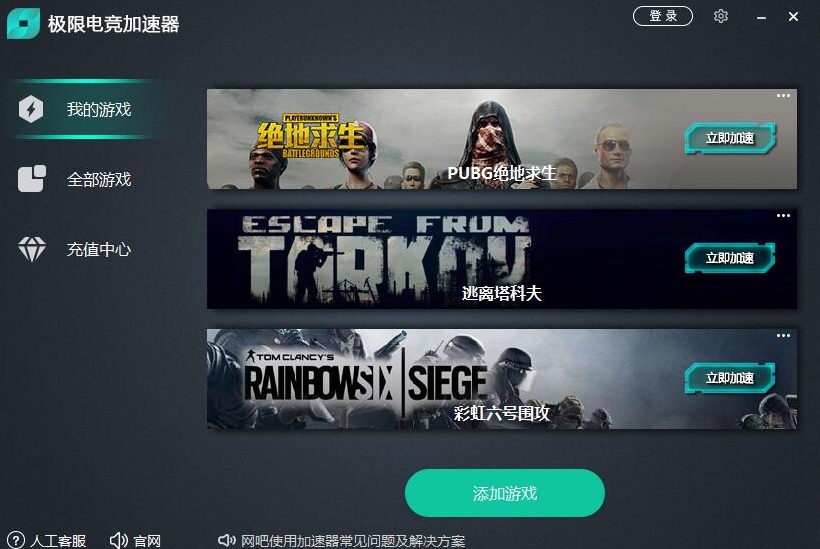 加速器哪些好 好用低延迟的加速器合集截图