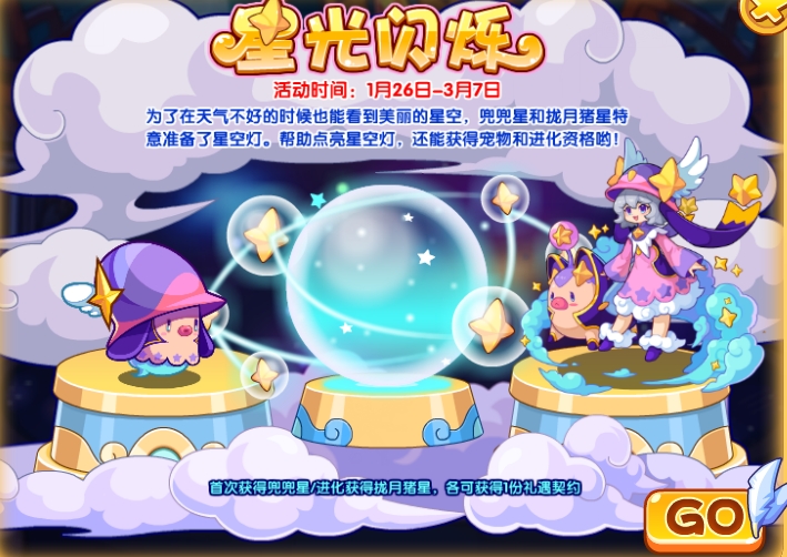 洛克王國手游新寵攻略大全 洛克王國手游新寵怎么獲得截圖