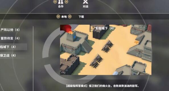 攻城模拟器能联机吗 攻城模拟器游戏模式介绍截图