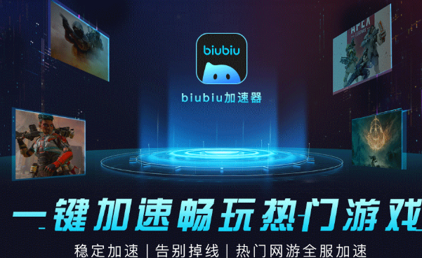 加速器软件有哪些 热门加速器软件合集截图