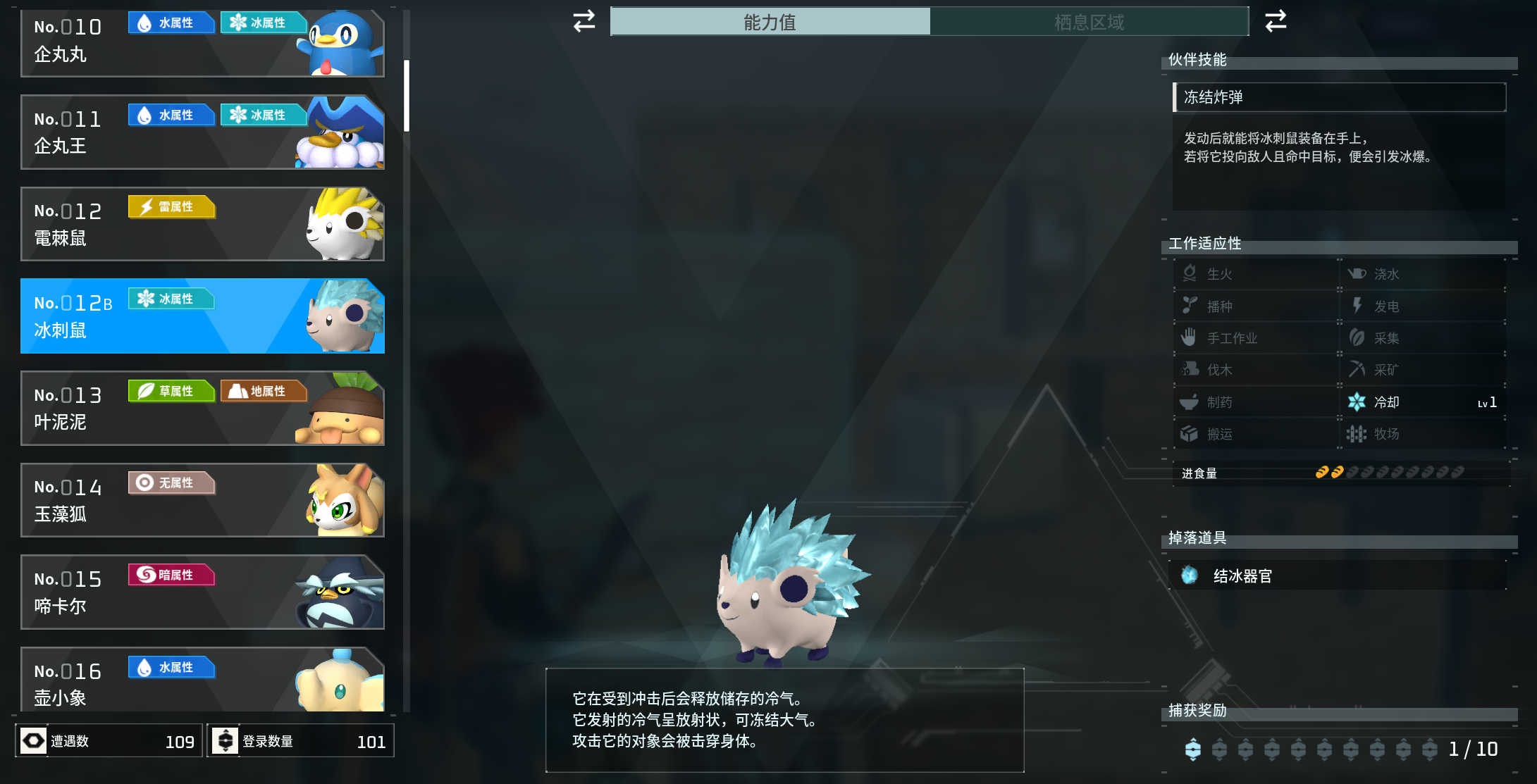 幻兽帕鲁冰刺猬配种方案 冰刺猬怎么配种截图