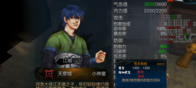 侠客风云传前传江瑜培养攻略 侠客风云传前传江瑜如何培养截图