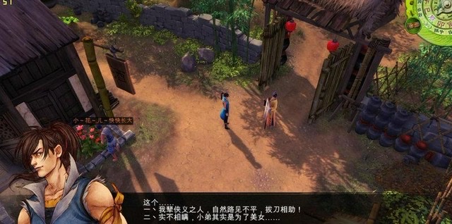 侠客风云传前传龙象般若功给谁 侠客风云传前传龙象般若功给谁学截图