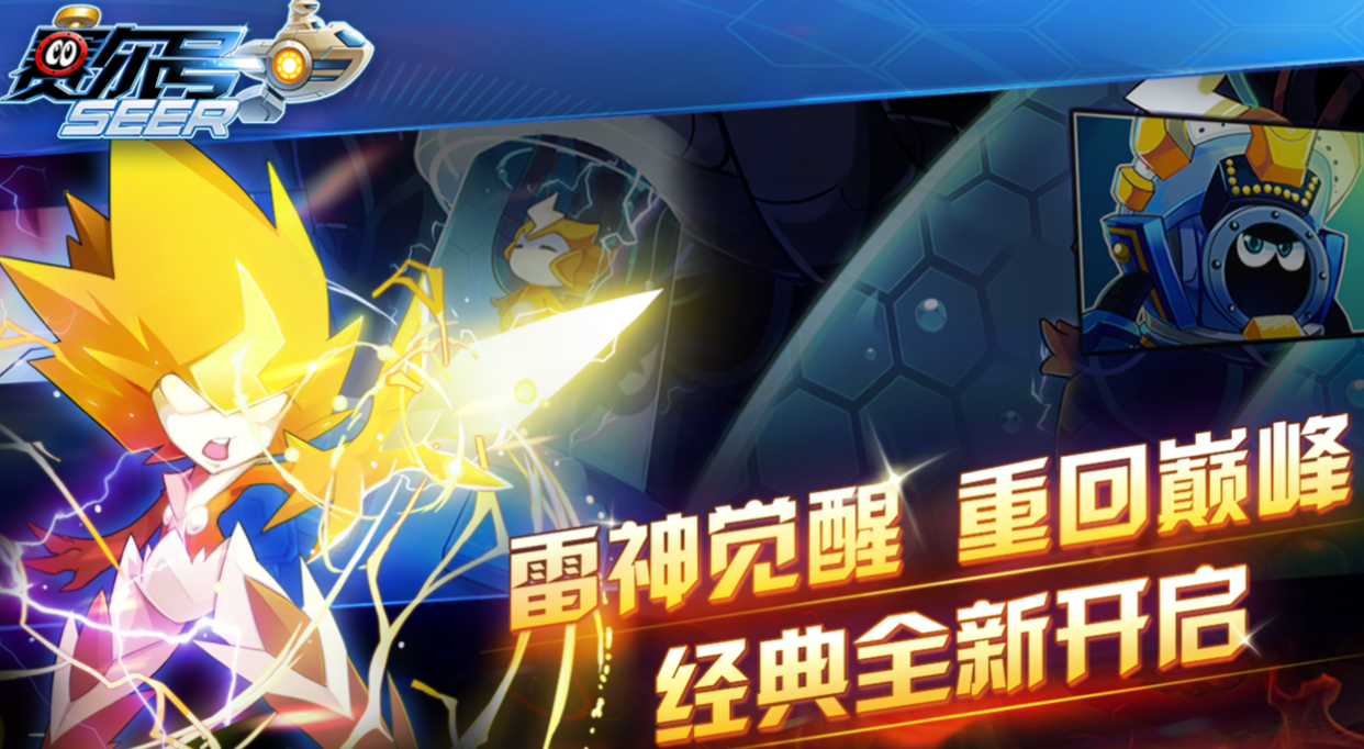 有趣的赛尔号手游排行榜 好玩的赛尔号游戏合集2024截图