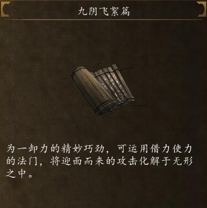 侠客风云传前传九阴飞絮怎么获得 侠客风云传前传九阴飞絮获得方式截图
