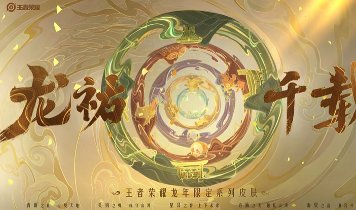 王者榮耀2024春節(jié)活動日歷一覽 王者榮耀春節(jié)活動2024截圖