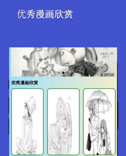 漫畫軟件有哪些 熱門漫畫app推薦截圖