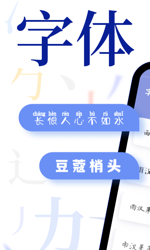 什么軟件app可以把字體改變 好用的字體APP推薦截圖