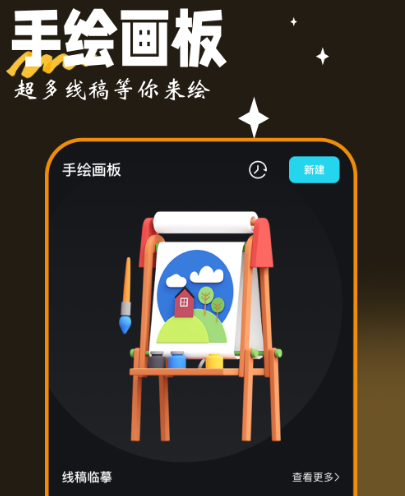 画图软件选择哪些 免费画图app大全截图