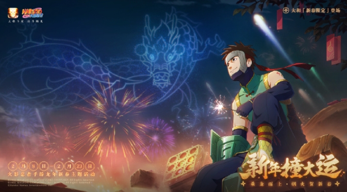 火影忍者手游新春活動2024介紹 火影忍者手游春節(jié)活動一覽截圖