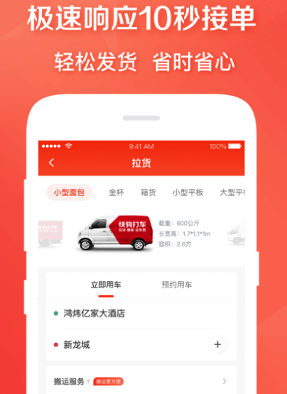 打車軟件有哪些 熱門打車app推薦截圖
