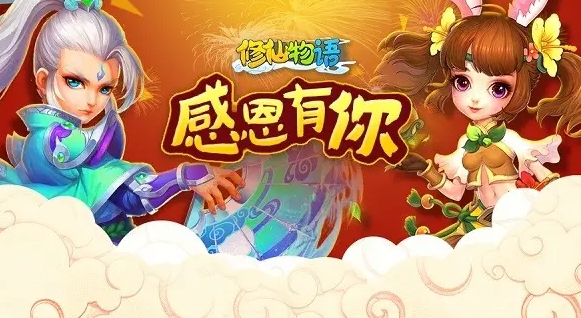 有什么修仙的游戲推薦