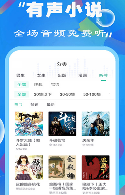 听书的软件哪个最好用而且免费 免费好用的听书app分享截图