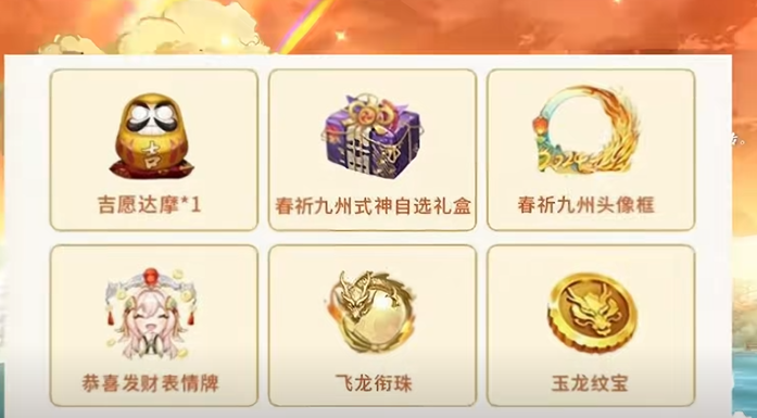 決戰(zhàn)平安京春節(jié)活動2024最新消息 決戰(zhàn)平安京春節(jié)活動爆料截圖