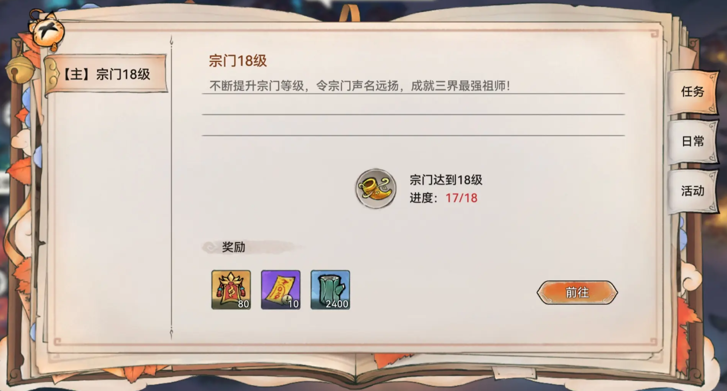 最強(qiáng)祖師手游要錢嗎 最強(qiáng)祖師氪金指南截圖