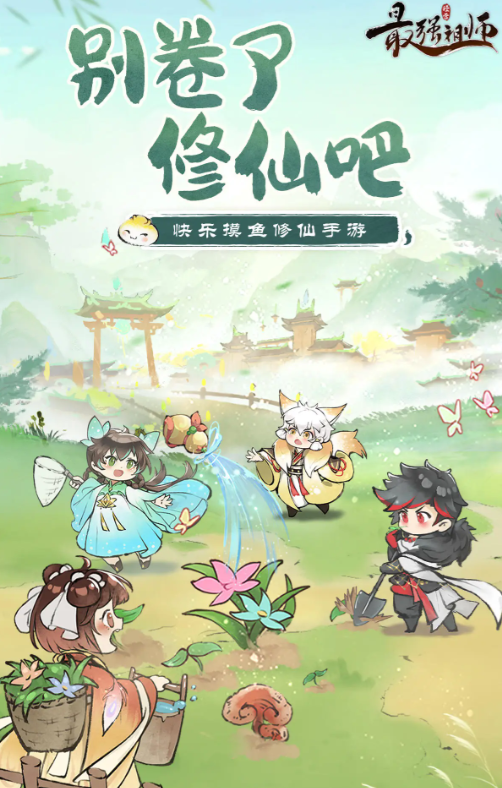 最强祖师最新版本下载 最强祖师安卓版下载地址截图