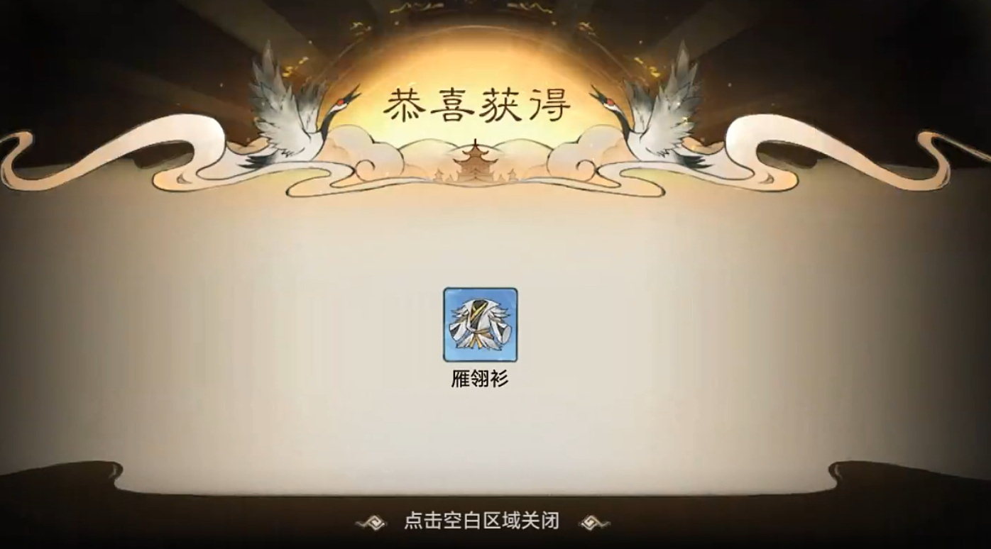 最強(qiáng)祖師清風(fēng)平原怎么過 最強(qiáng)祖師清風(fēng)平原通關(guān)攻略截圖
