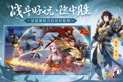 2024最近三國(guó)手游排行 好玩的三國(guó)游戲有哪些截圖