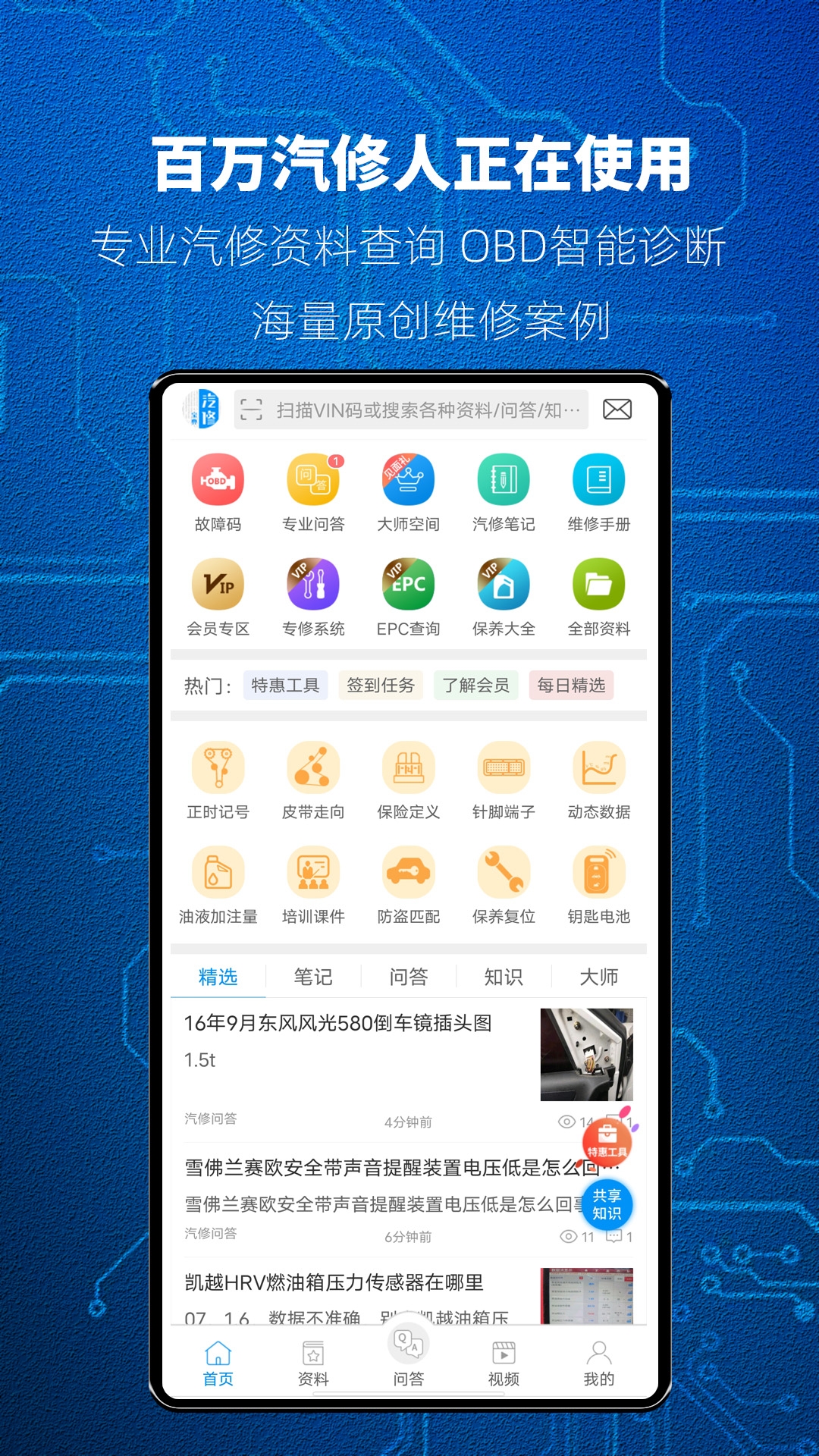 汽修管理软件终身免费版有哪些 好用的汽修管理软件分享截图