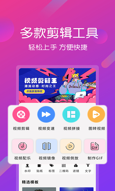 能做视频的app有吗 能做视频的软件推荐截图