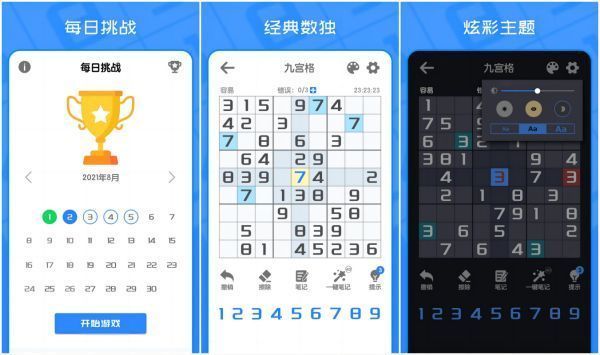 數(shù)獨(dú)游戲免費(fèi)版有哪些