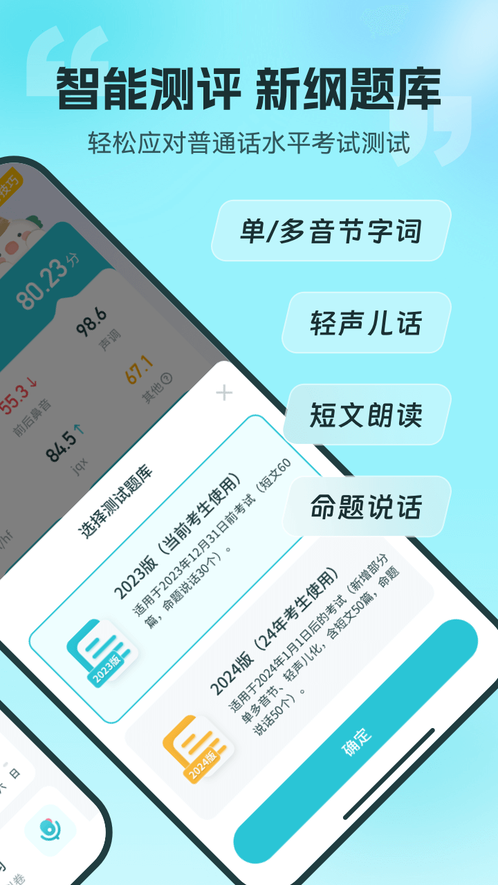 免费跟着学普通话软件有哪些 可以免费学习普通话的APP推荐截图