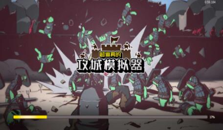 攻城模拟器下载手机版 攻城模拟器最新版下载地址推荐截图
