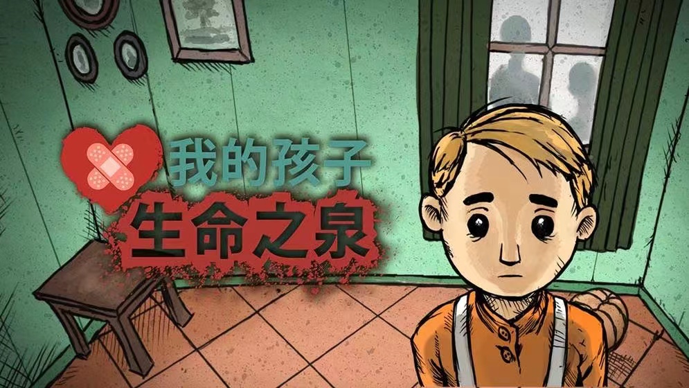 我的孩子生命之泉游戲下載 我的孩子生命之泉手機(jī)版下載截圖