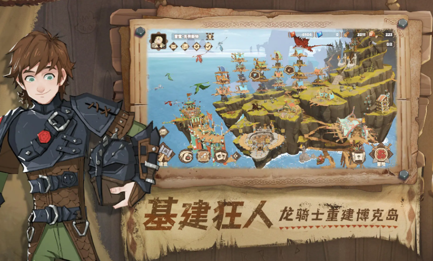 馴龍高手旅程什么時(shí)候出來 馴龍高手旅程上線時(shí)間介紹截圖