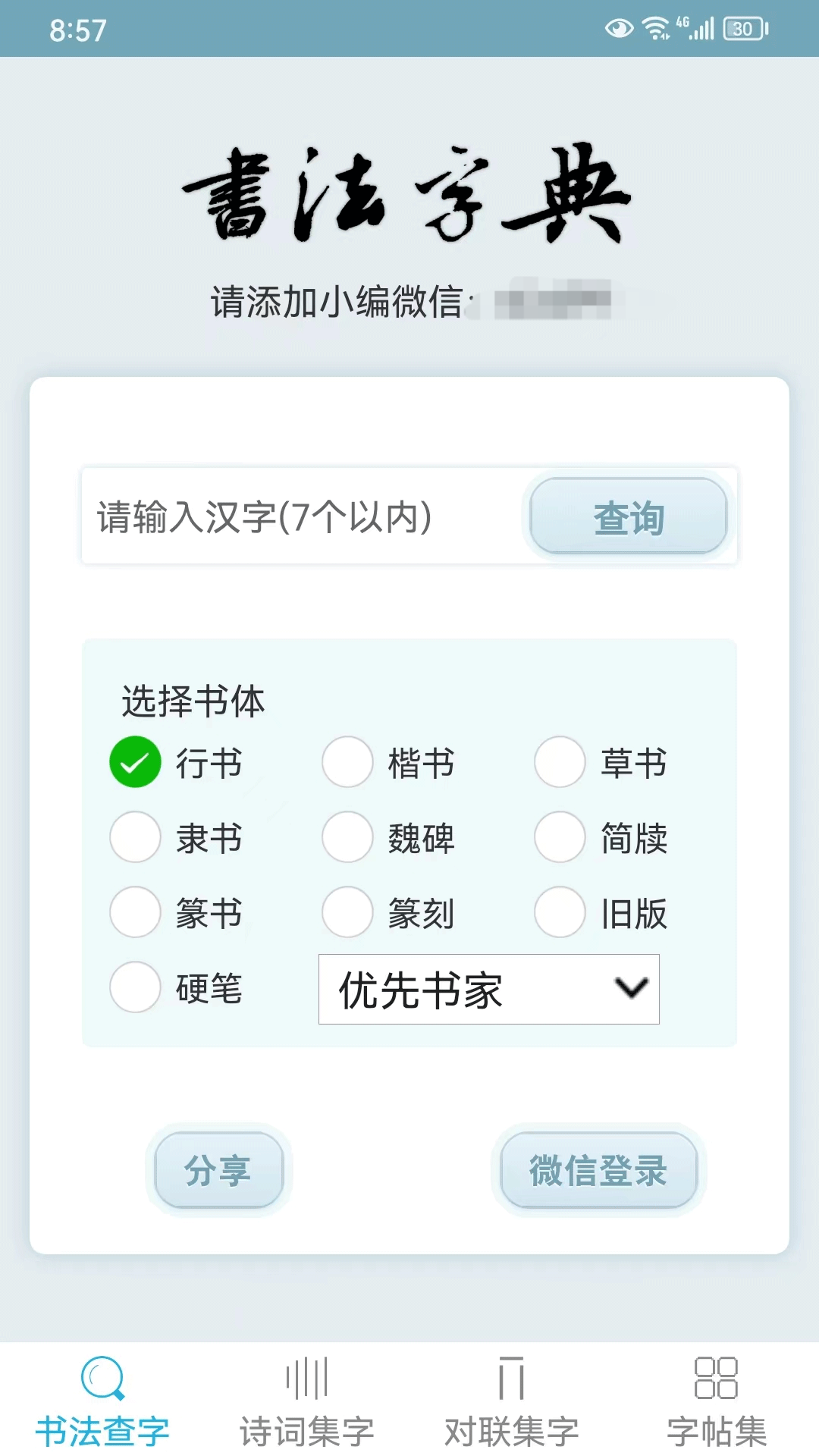 书法字典大全app下载安装推荐 书法字典有哪些软件截图