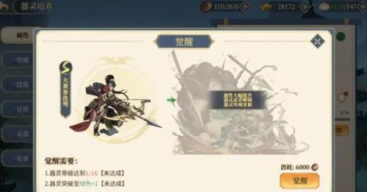 希望消不灭器灵觉醒怎么做 希望消不灭器灵觉醒方法截图