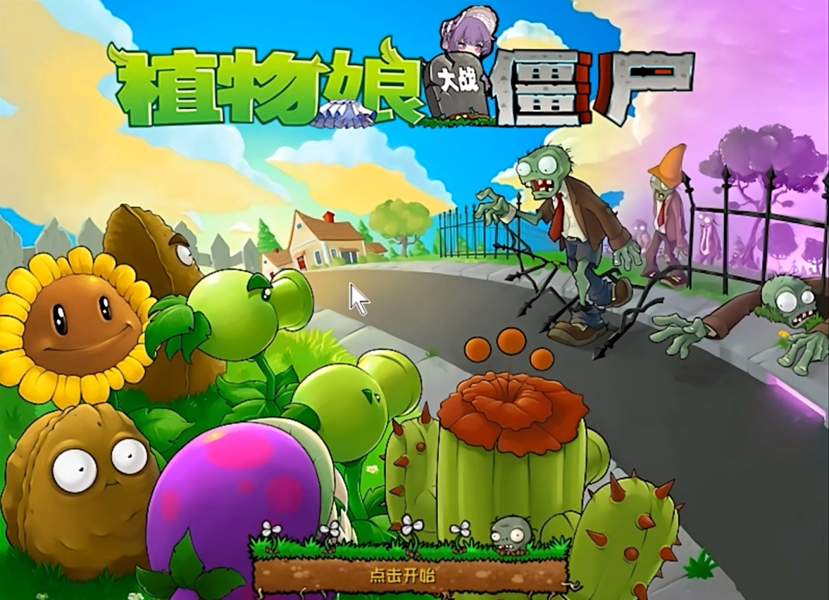 植物娘大战僵尸上线时间分享 植物娘大战僵尸什么时候上线截图