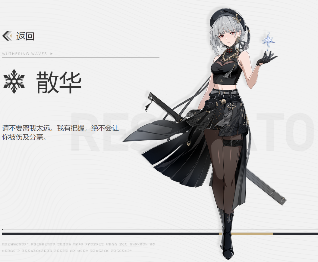 鸣潮散华是几星 鸣潮散华星级介绍截图