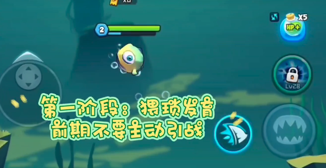 魚吃魚游戲生存模式怎么玩 魚吃魚游戲生存模式玩法攻略截圖