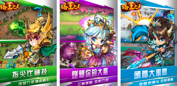 三國類塔防手游排行榜2024