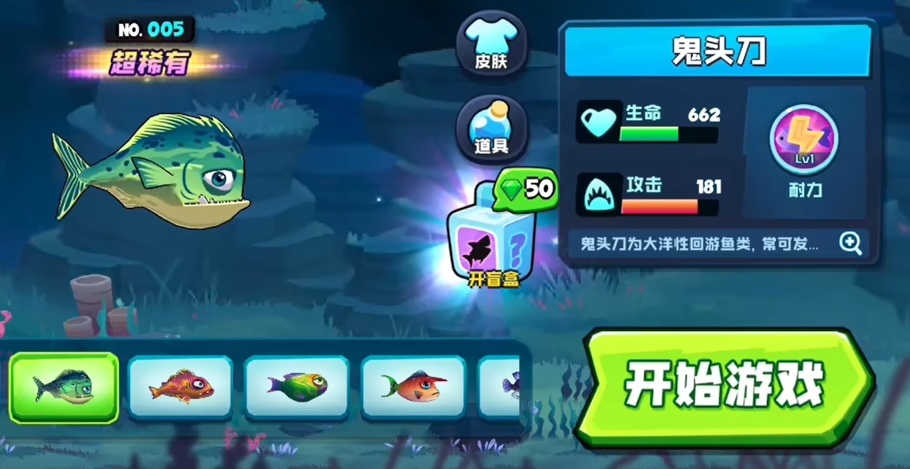 鱼吃鱼游戏鱼类图鉴 鱼吃鱼游戏所有鱼类一览截图