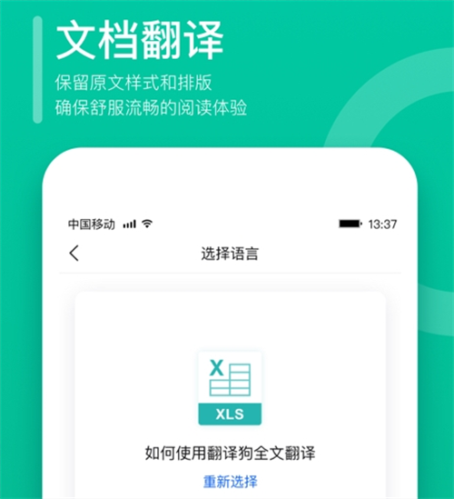 中英互译翻译软件在线推荐 热门的翻译类软件合集截图