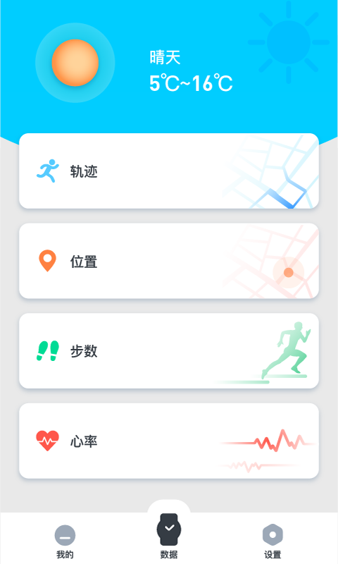 智能手表app下载通用版有哪些 手表app盘点截图