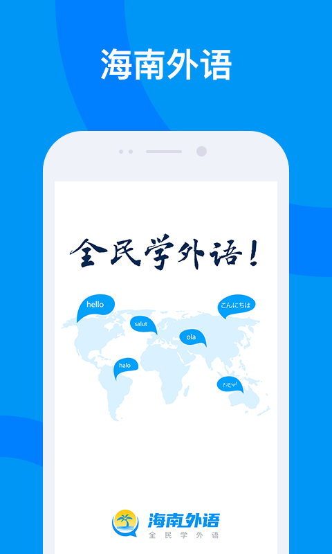 外语通初中版app下载哪个好