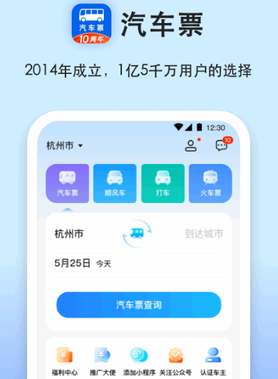 买票用什么软件最好最便宜 便宜实惠的购票app推荐截图
