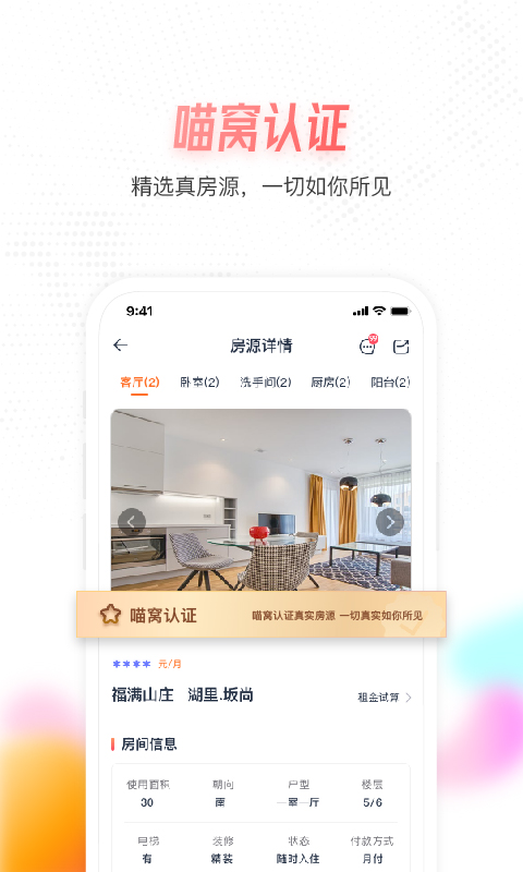 看新房子的软件哪个最好 好用的线上看房软件有哪些截图