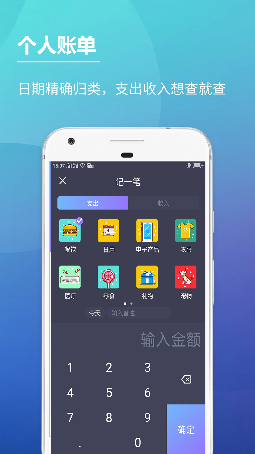 手机上最好用的记账软件推荐 简洁好用的记账APP有哪些截图